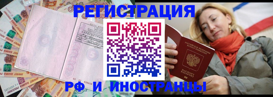 временная регистрация недорого в Карасуке