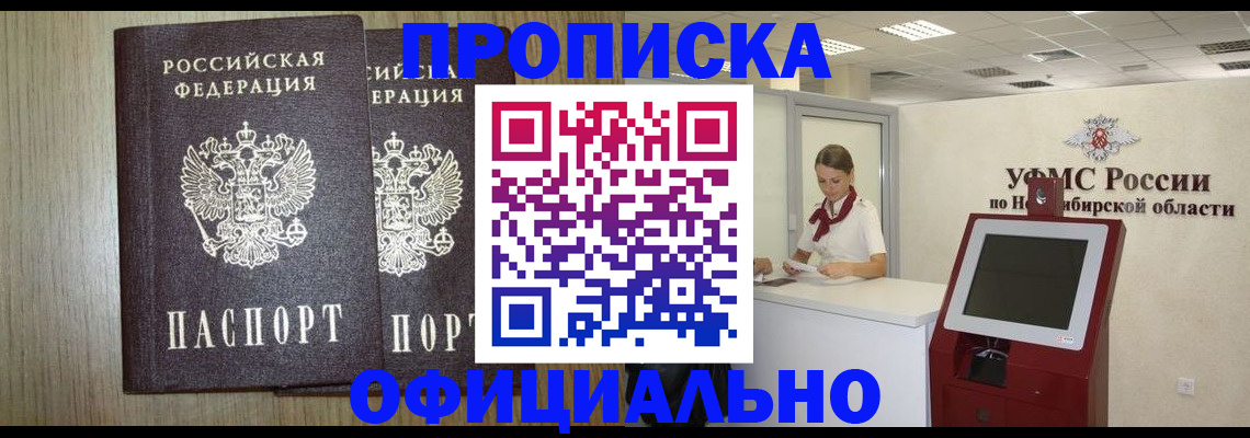 прописка для кредита в Карасуке